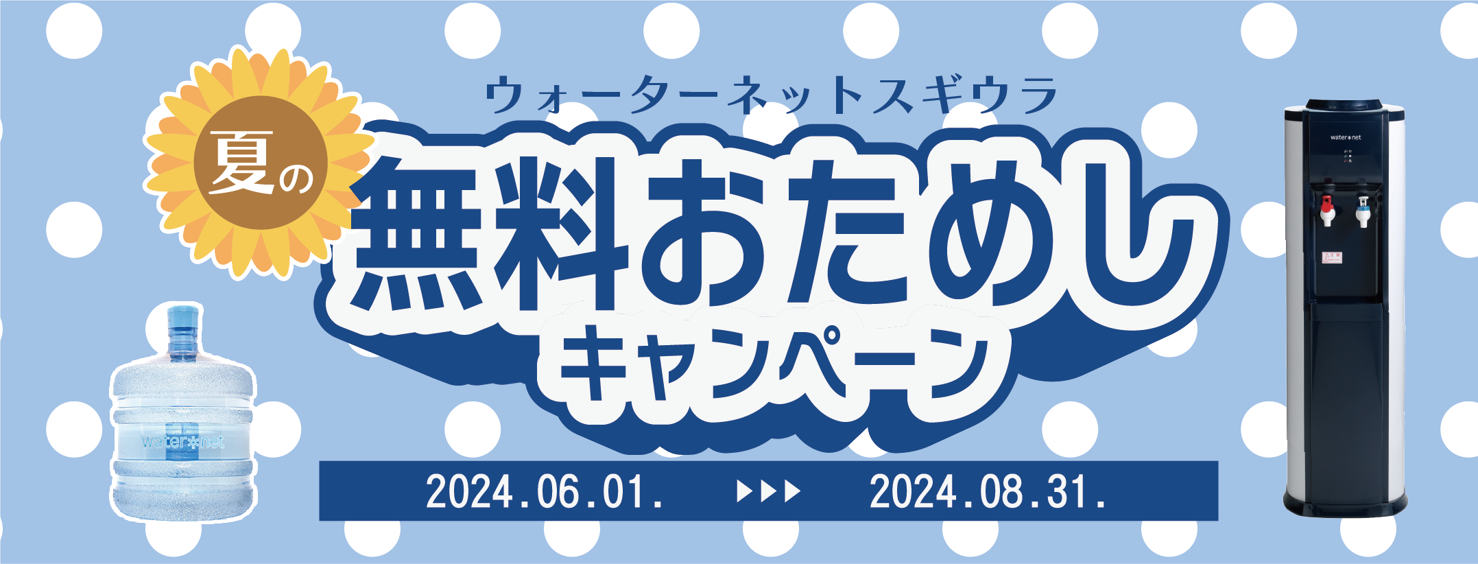 おためしキャンペーン
