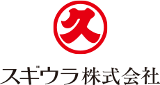 スギウラ株式会社